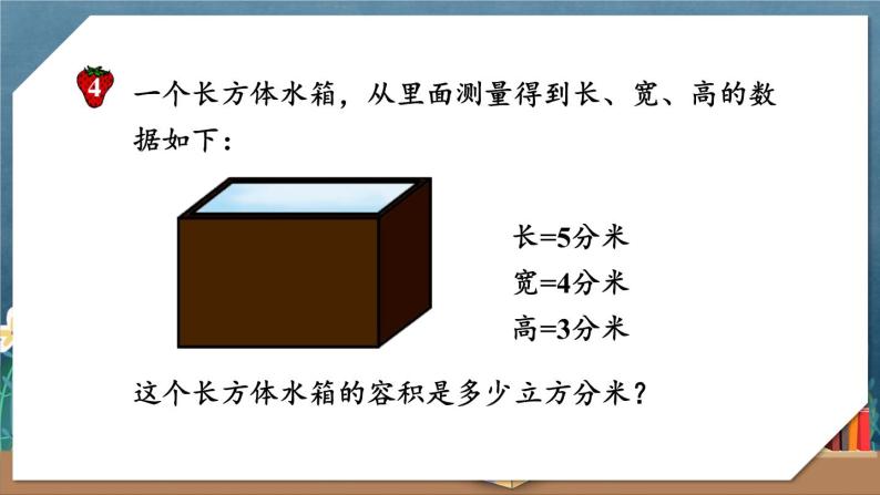 冀教版数学五年级下册 5.2.2容积问题课件PPT07