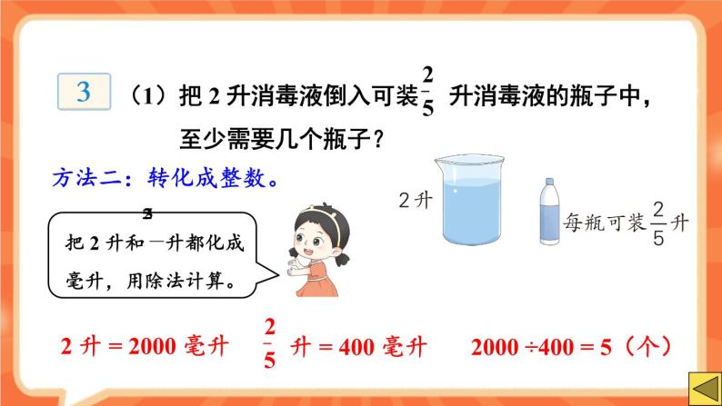 冀教版数学五年级下册 6.1.2一个数除以分数课件PPT05