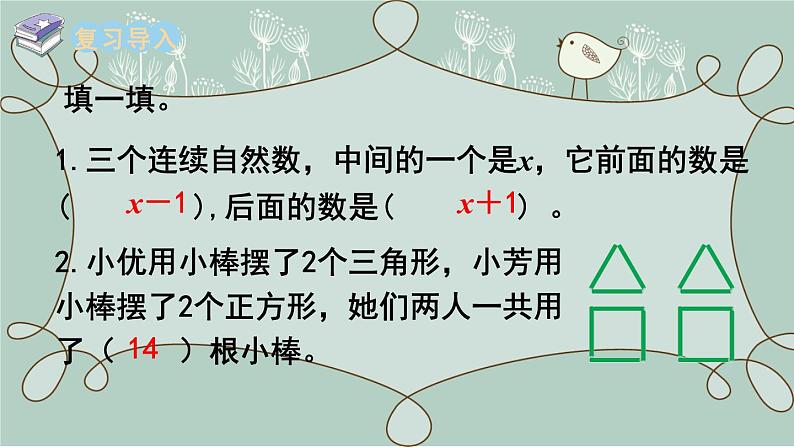 苏教版数学五年级上册 第3课时 用字母表示数(3) 课件第2页