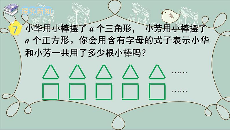 苏教版数学五年级上册 第3课时 用字母表示数(3) 课件第3页