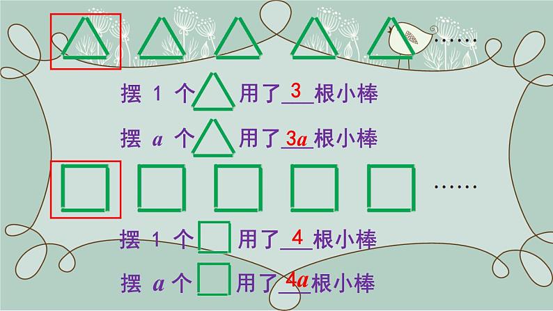 苏教版数学五年级上册 第3课时 用字母表示数(3) 课件第4页
