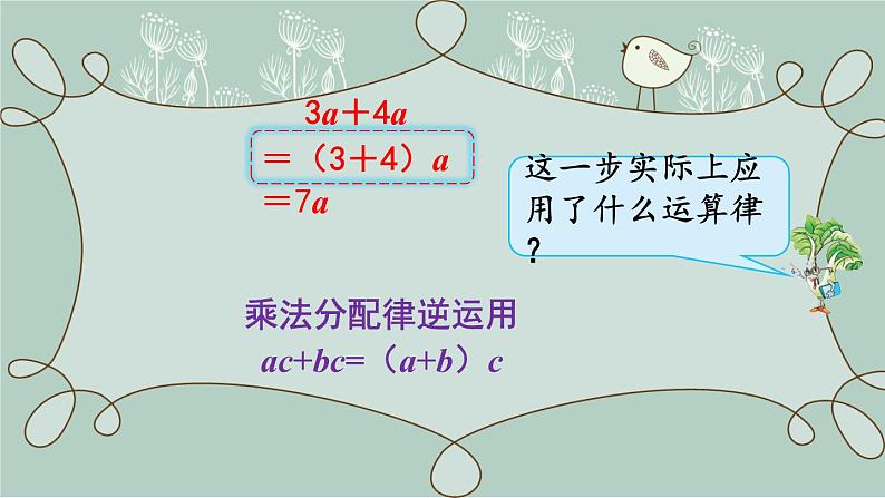 苏教版数学五年级上册 第3课时 用字母表示数(3) 课件第6页