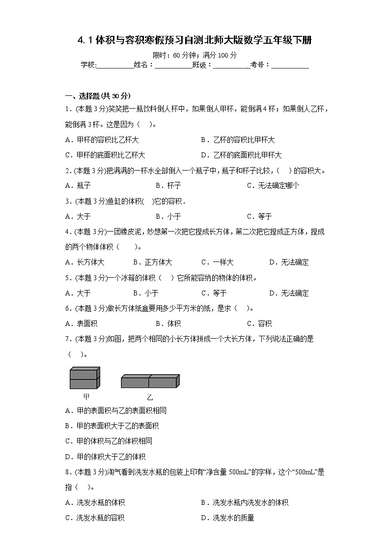4.1体积与容积寒假预习自测北师大版数学五年级下册第1页