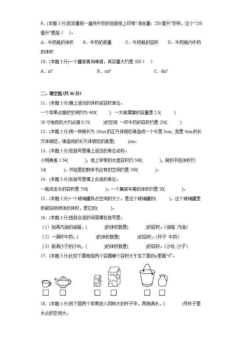 4.1体积与容积寒假预习自测北师大版数学五年级下册第2页