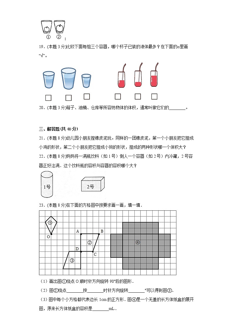 4.1体积与容积寒假预习自测北师大版数学五年级下册第3页