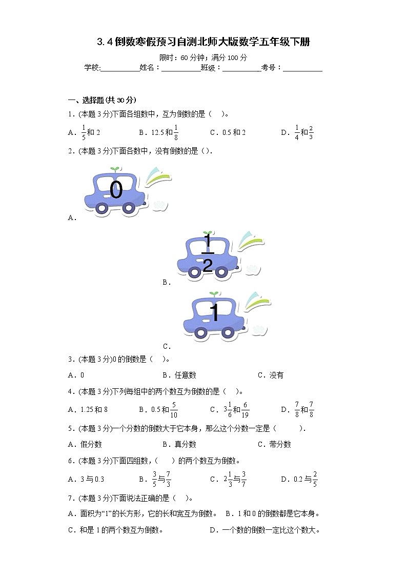 3.4倒数寒假预习自测北师大版数学五年级下册01