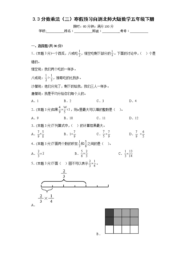 3.3分数乘法(三)寒假预习自测北师大版数学五年级下册01