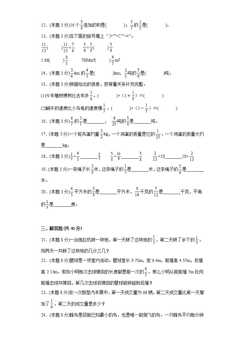 3.3分数乘法(三)寒假预习自测北师大版数学五年级下册03