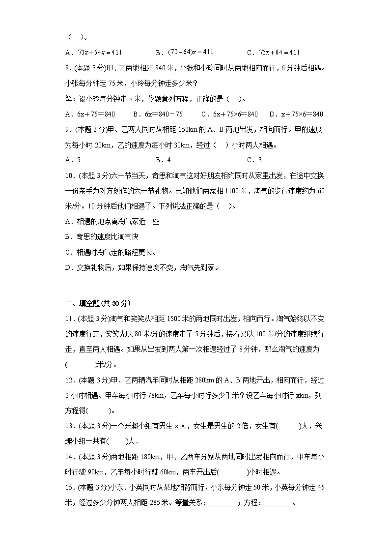 7.2相遇问题寒假预习自测北师大版数学五年级下册第2页
