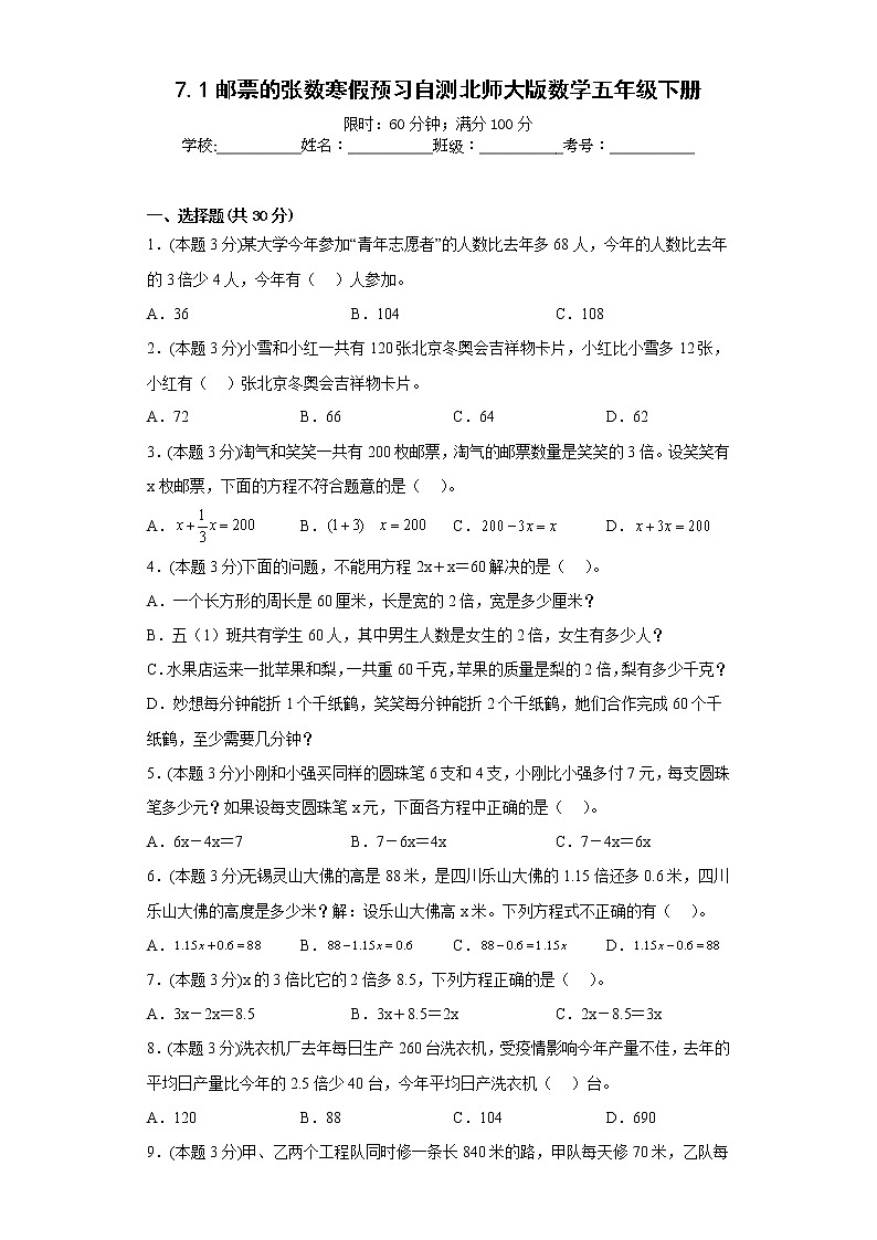 7.1邮票的张数寒假预习自测北师大版数学五年级下册第1页
