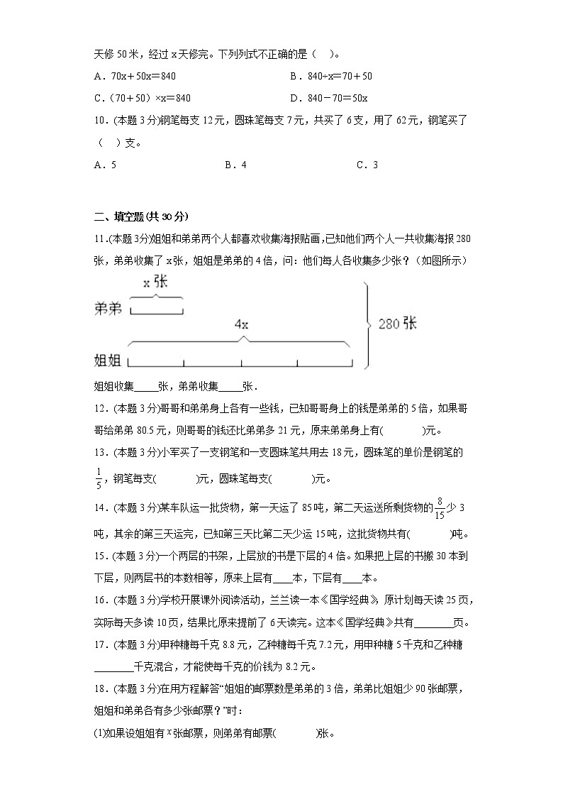7.1邮票的张数寒假预习自测北师大版数学五年级下册第2页