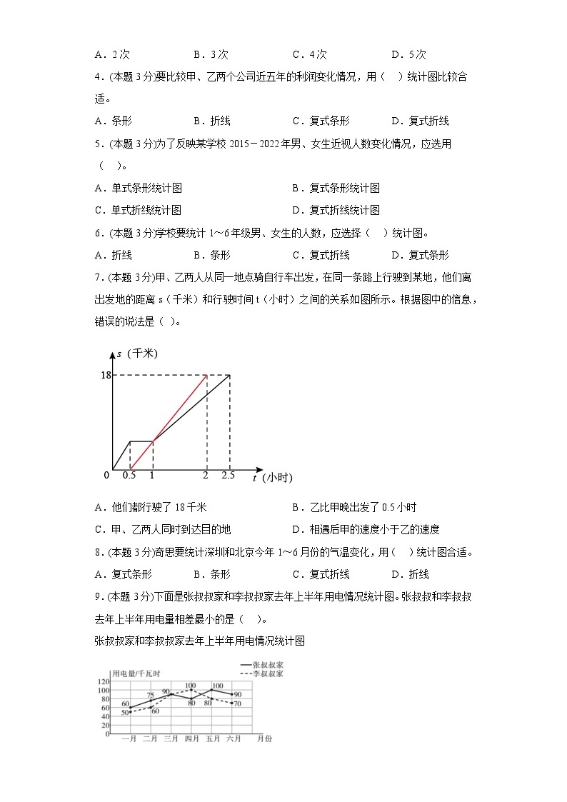 8.2复式折线统计图寒假预习自测北师大版数学五年级下册02