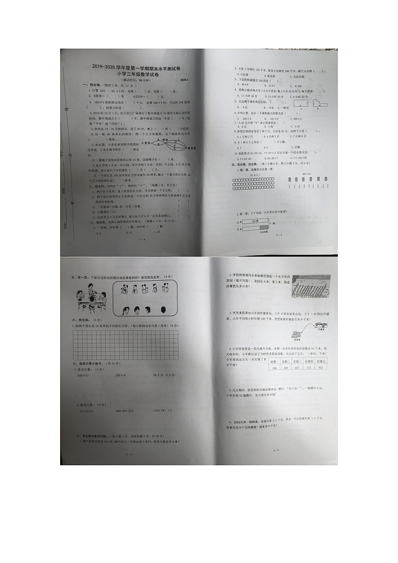 广东省深圳市盐田区2019-2020学年三年级上学期期末数学试卷第1页