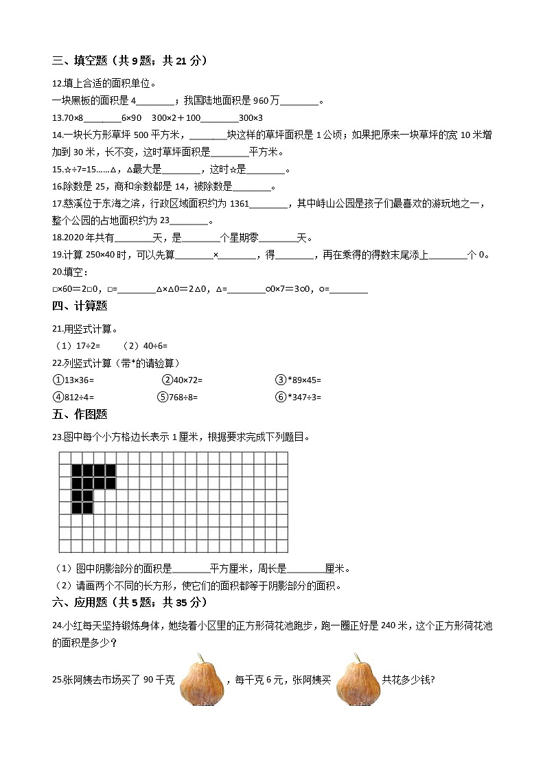 人教版三下数学期中试卷3(附答案)第2页