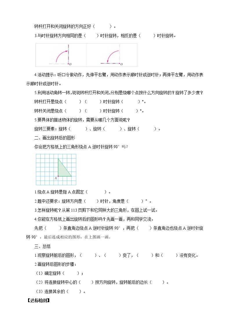 1.2《图形的旋转》课件（送教案+学案）02