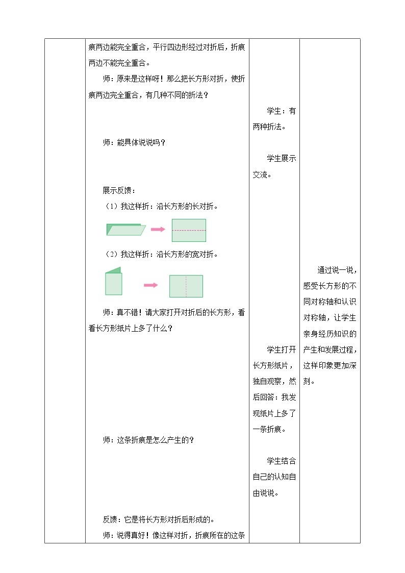 1.3《轴对称图形》课件（送教案+学案）03