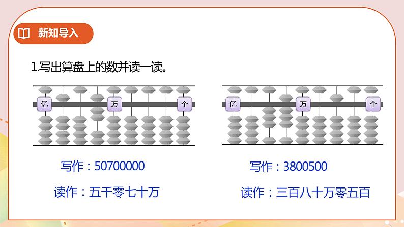 2.3《认识整亿数》课件(送教案+学案)02