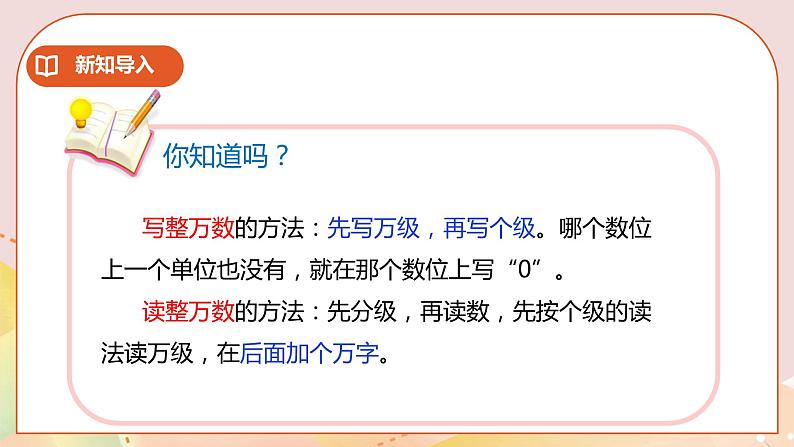 2.3《认识整亿数》课件(送教案+学案)03