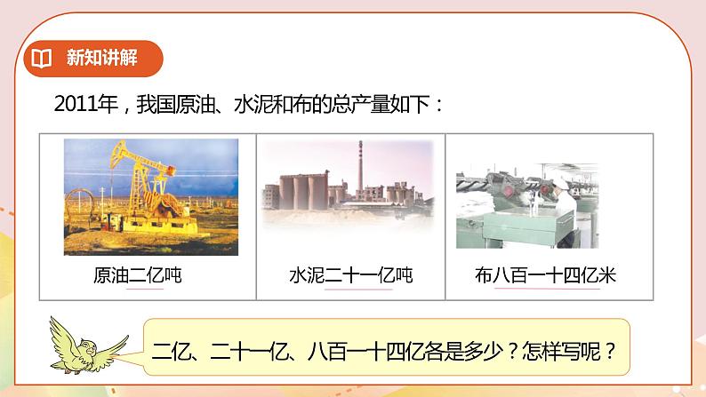 2.3《认识整亿数》课件(送教案+学案)05