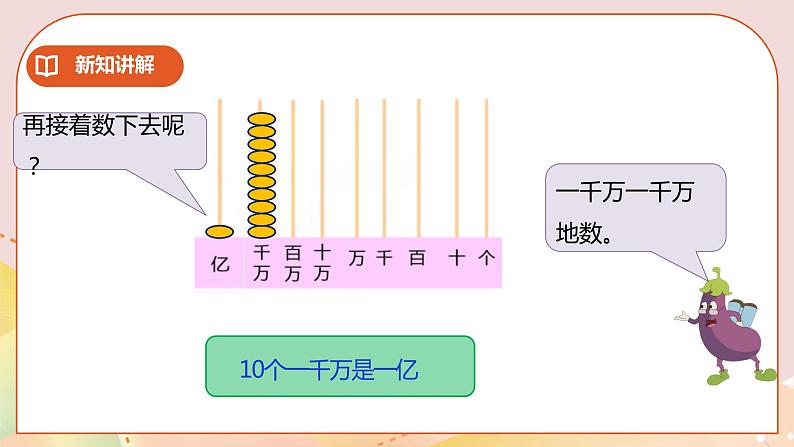 2.3《认识整亿数》课件(送教案+学案)06