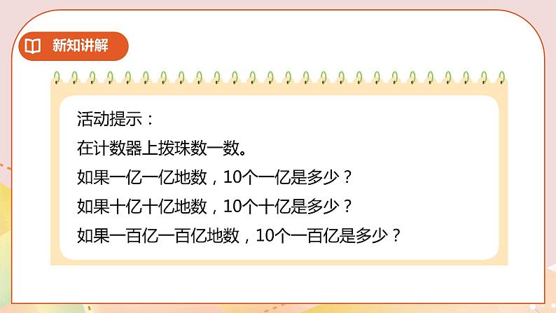 2.3《认识整亿数》课件(送教案+学案)07