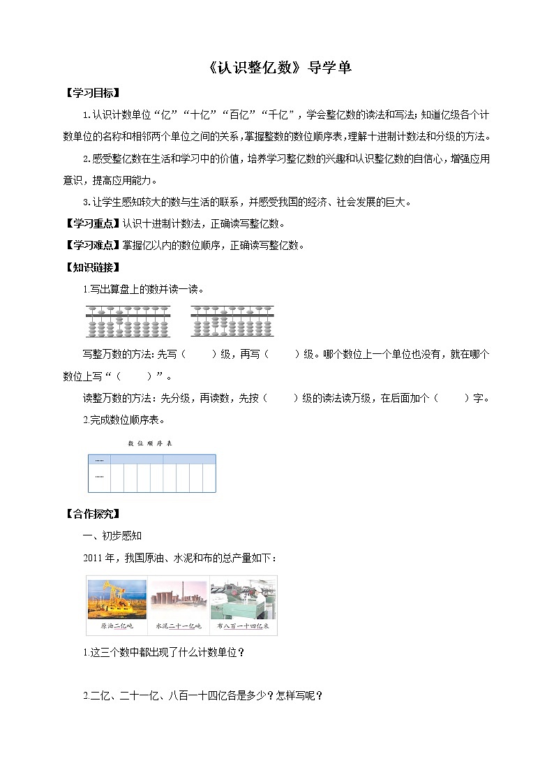 2.3《认识整亿数》课件(送教案+学案)01