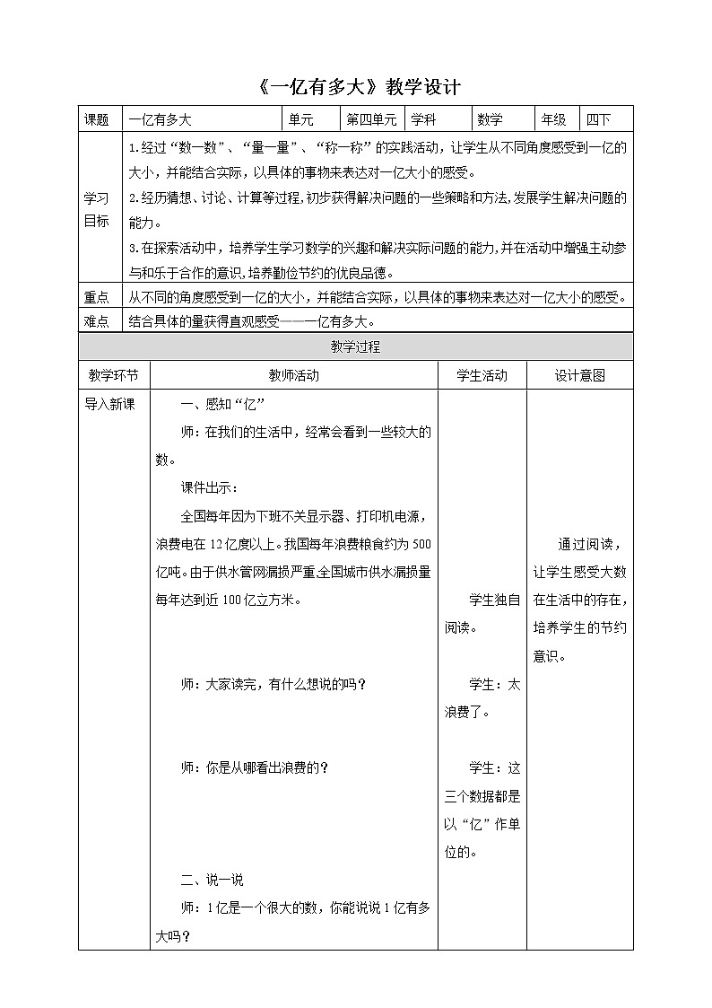 4.3《一亿有多大》课件(送教案+学案)01