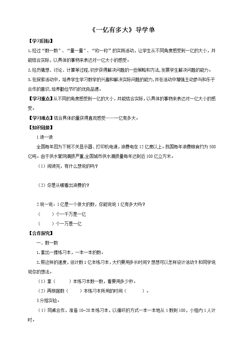 4.3《一亿有多大》课件(送教案+学案)01