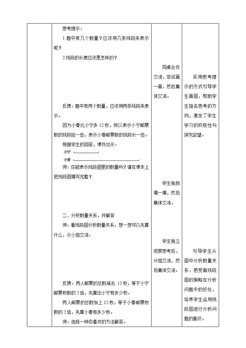 5.1《解决问题的策略(一)》课件(送教案+学案)03