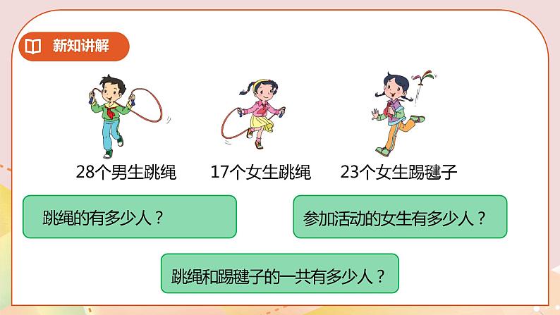 6.1《加法交换律和结合律》课件(送教案+学案)07