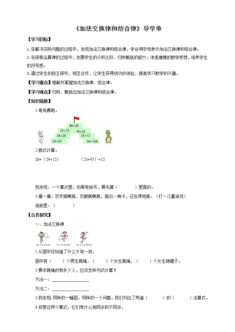 6.1《加法交换律和结合律》课件(送教案+学案)01
