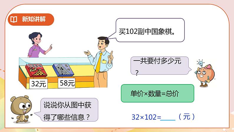 6.5《运用乘法分配律进行简便计算》课件(送教案+学案)05