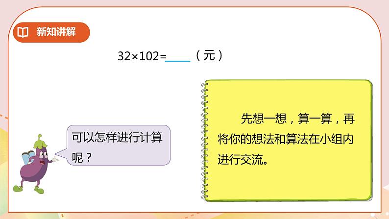 6.5《运用乘法分配律进行简便计算》课件(送教案+学案)06
