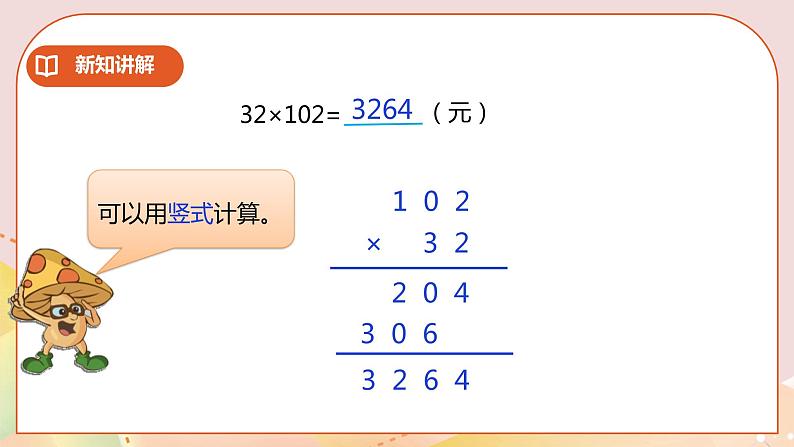 6.5《运用乘法分配律进行简便计算》课件(送教案+学案)07