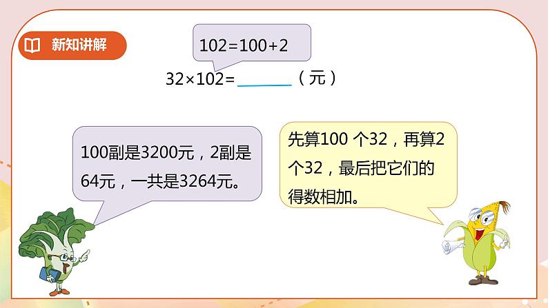6.5《运用乘法分配律进行简便计算》课件(送教案+学案)08