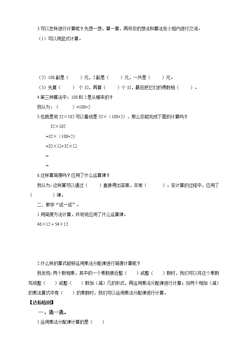 6.5《运用乘法分配律进行简便计算》课件(送教案+学案)02