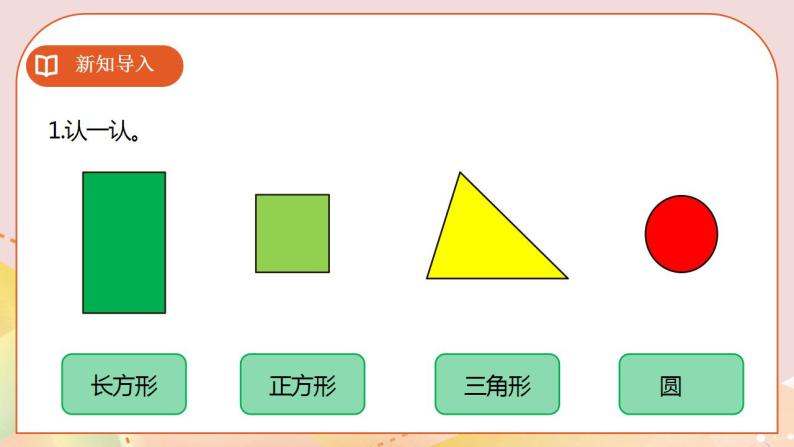 7.1《认识三角形》课件（送教案+学案）02