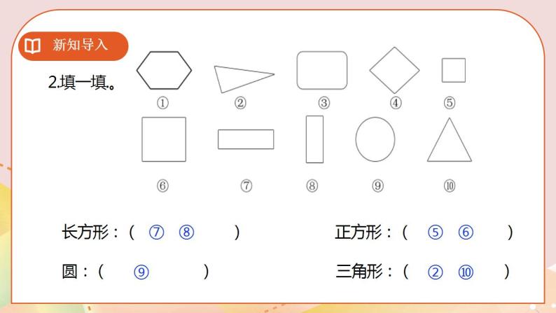 7.1《认识三角形》课件（送教案+学案）03