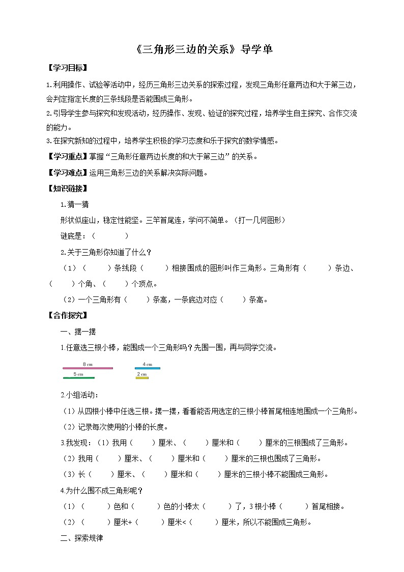 7.2《三角形三边的关系》课件(送教案+学案)01