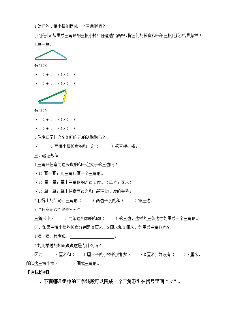 7.2《三角形三边的关系》课件(送教案+学案)02