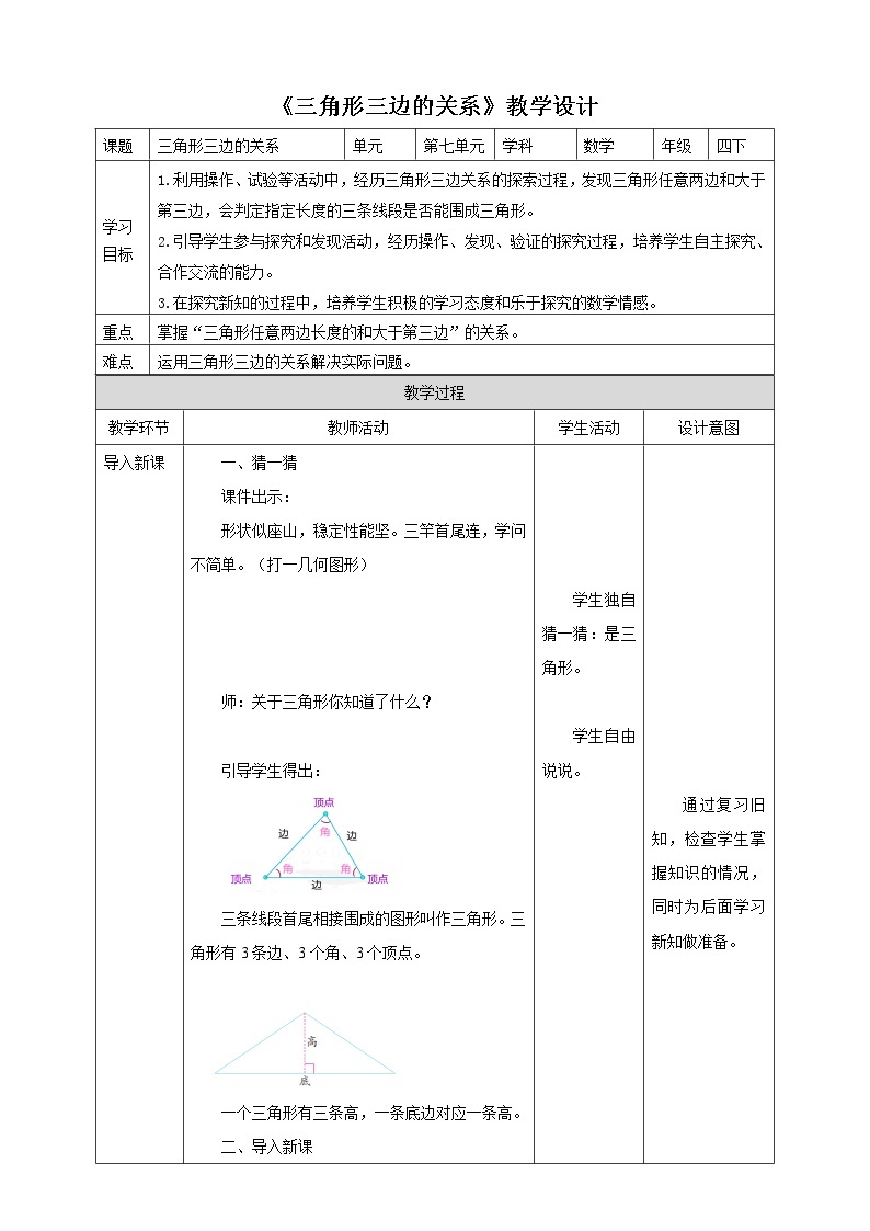 7.2《三角形三边的关系》课件（送教案+学案）01