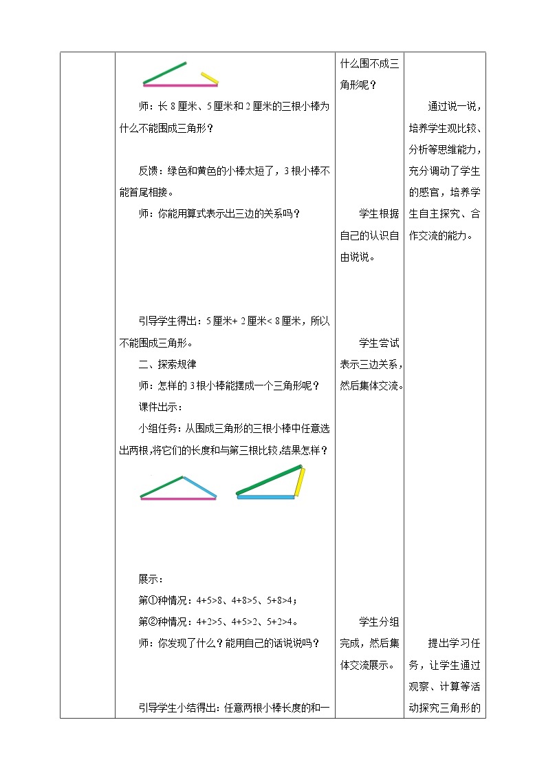 7.2《三角形三边的关系》课件（送教案+学案）03