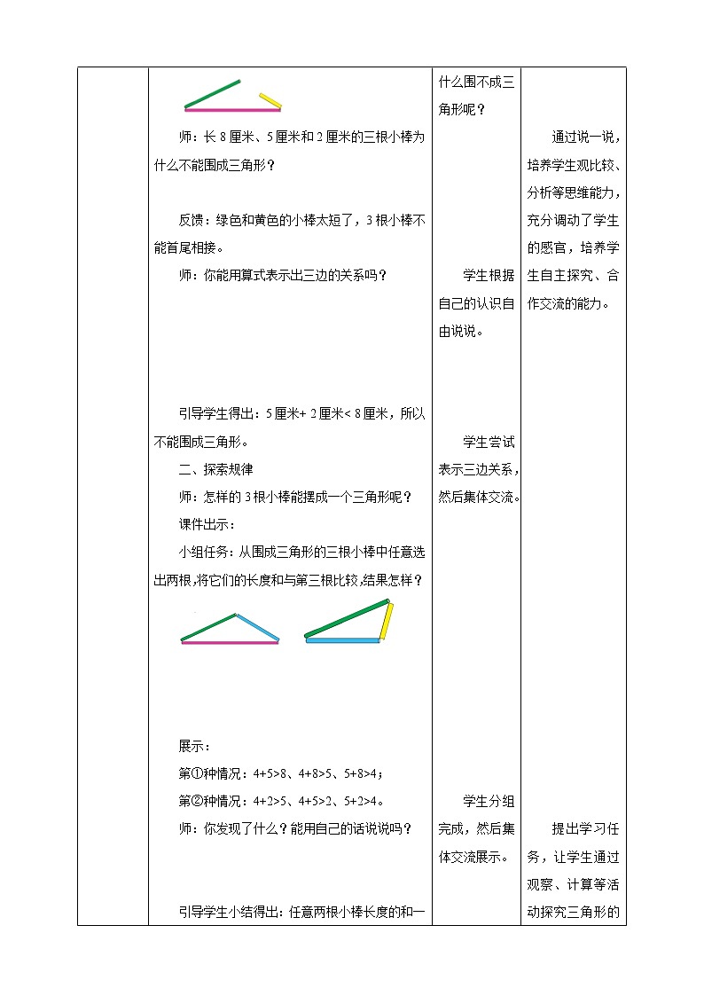 7.2《三角形三边的关系》课件(送教案+学案)03