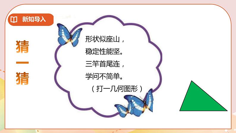 7.2《三角形三边的关系》课件(送教案+学案)02
