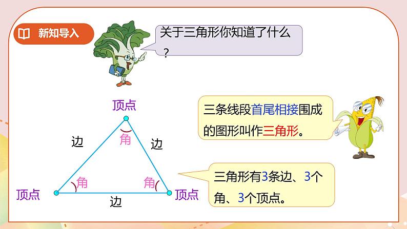 7.2《三角形三边的关系》课件(送教案+学案)03