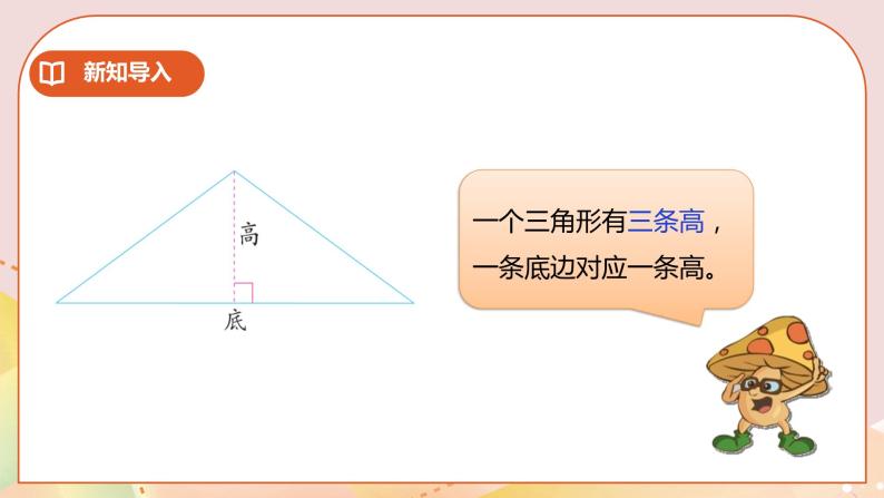 7.2《三角形三边的关系》课件（送教案+学案）04