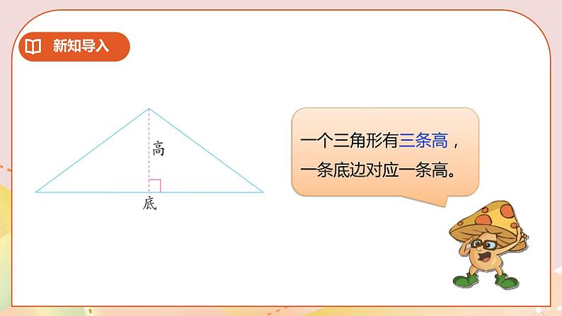 7.2《三角形三边的关系》课件(送教案+学案)04