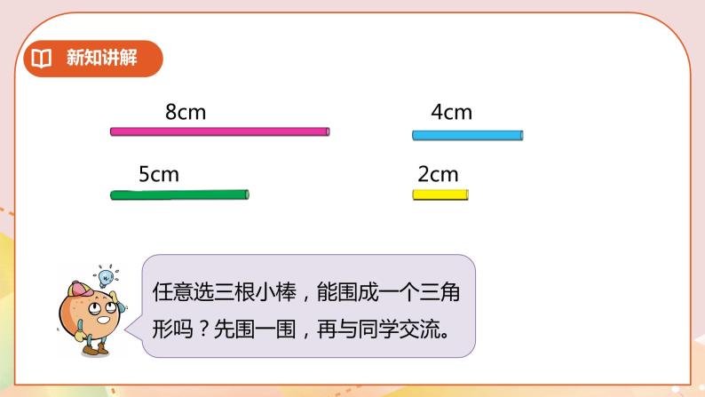 7.2《三角形三边的关系》课件（送教案+学案）05