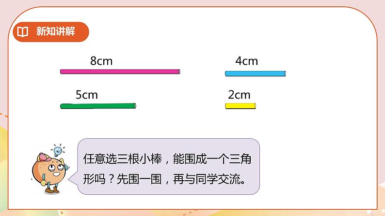 7.2《三角形三边的关系》课件(送教案+学案)05