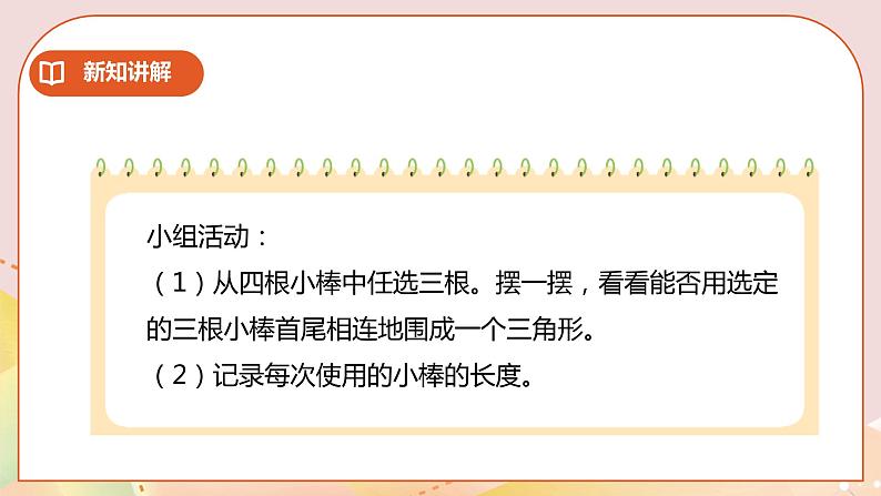 7.2《三角形三边的关系》课件(送教案+学案)06